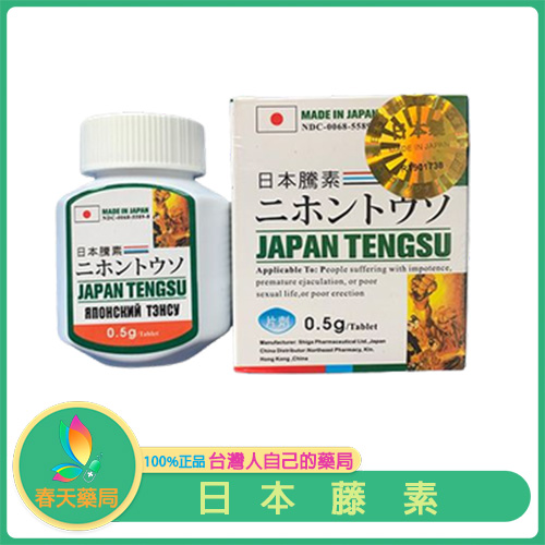 日本藤素 重拾男人自信 助勃 治療ED 早洩 16顆罐